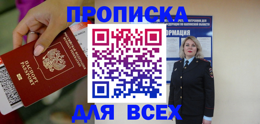 прописка регистрация в Балтийске