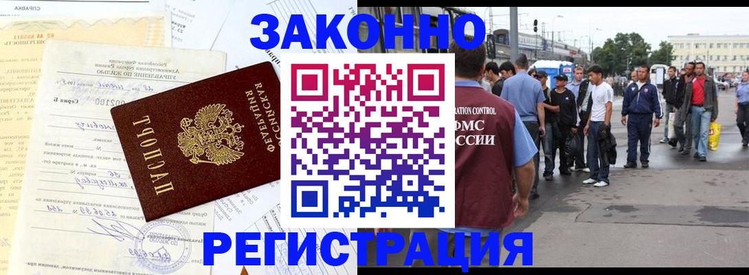 прописка иностранных граждан в Балтийске