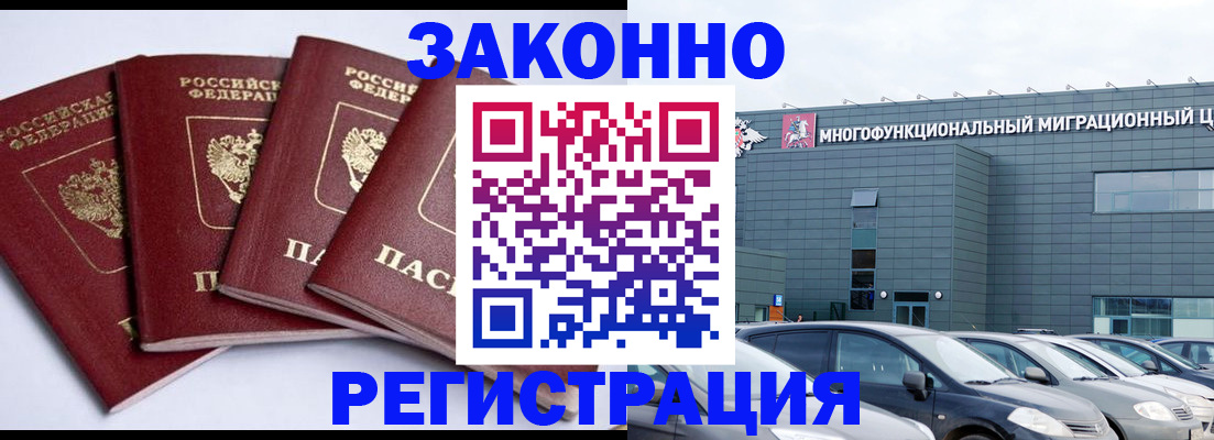прописка для работы в Балтийске